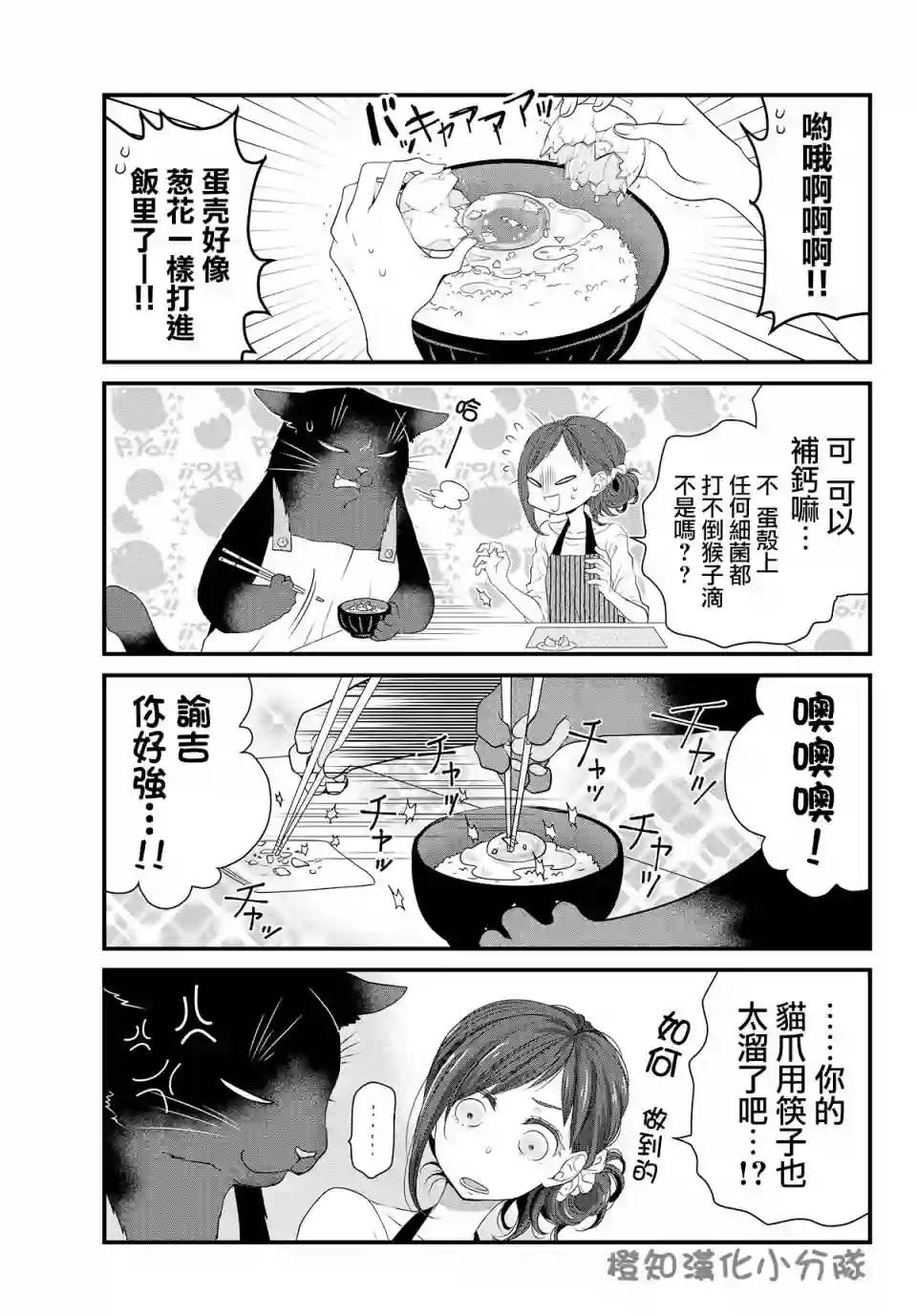 能干的猫今天也忧郁第10话
