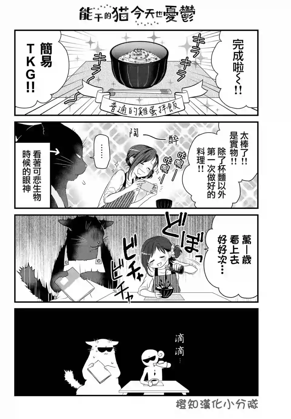 能干的猫今天也忧郁第10话