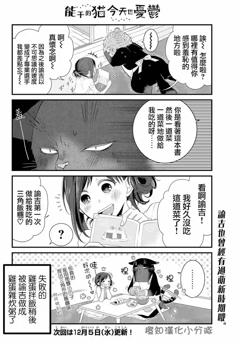 能干的猫今天也忧郁第10话