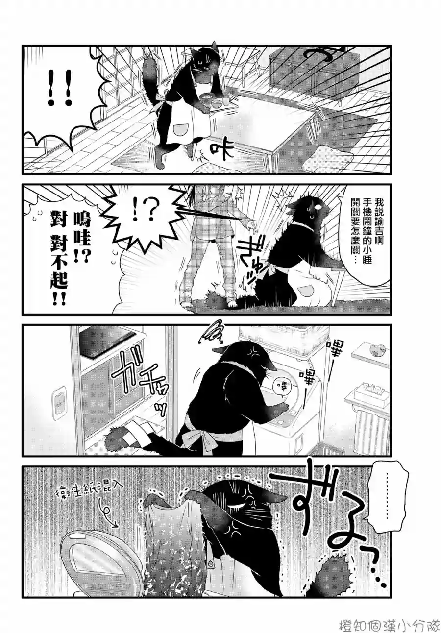 能干的猫今天也忧郁第11话