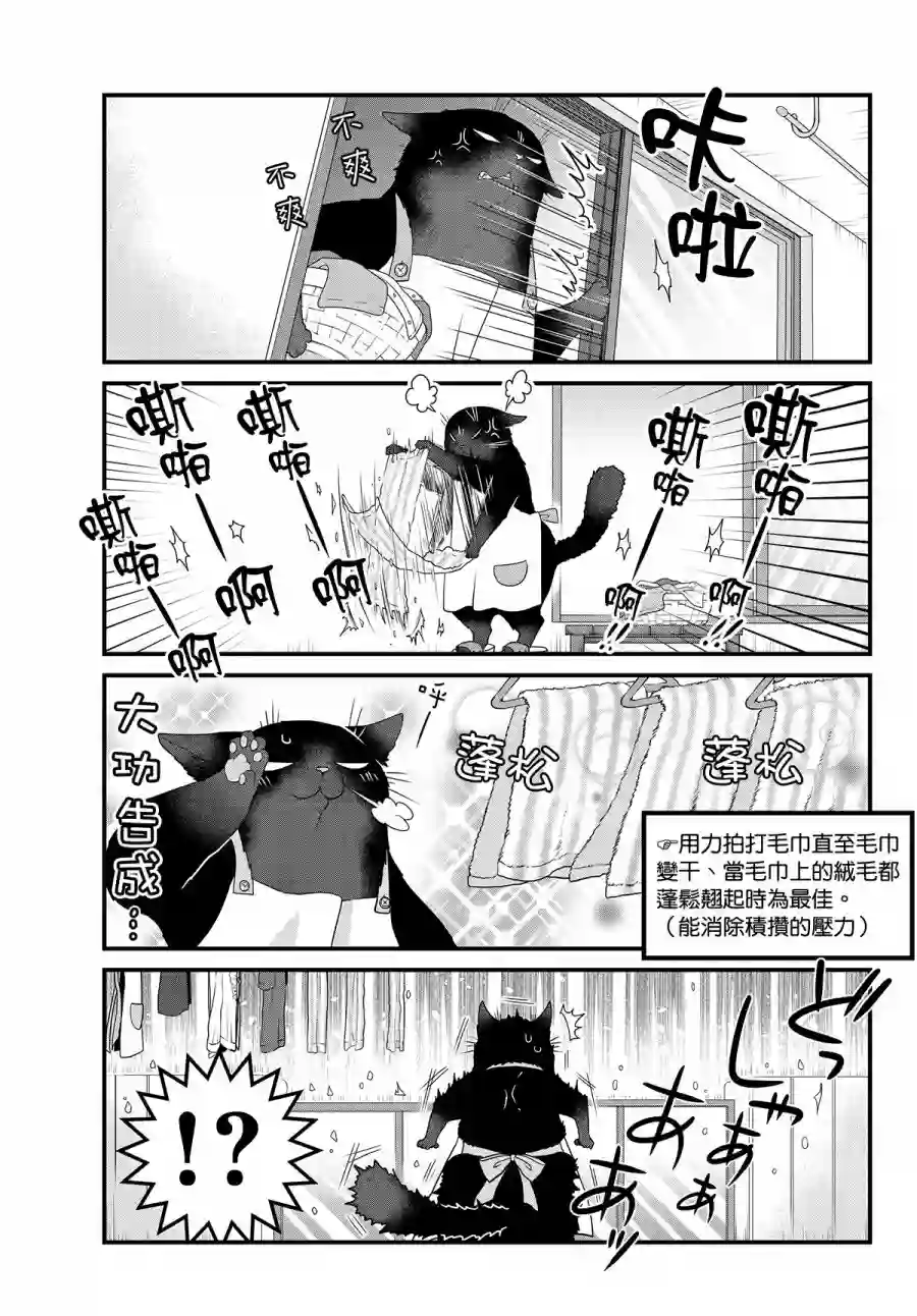 能干的猫今天也忧郁第11话