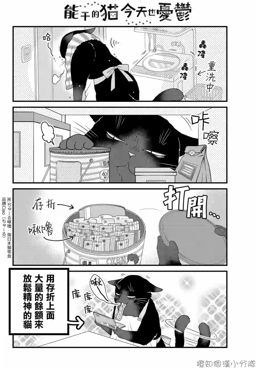 能干的猫今天也忧郁第11话