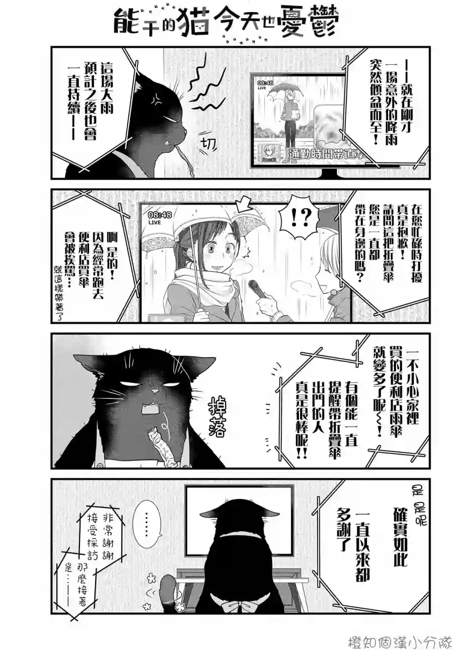 能干的猫今天也忧郁第11话