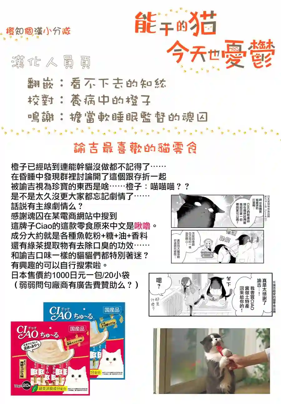 能干的猫今天也忧郁第11话