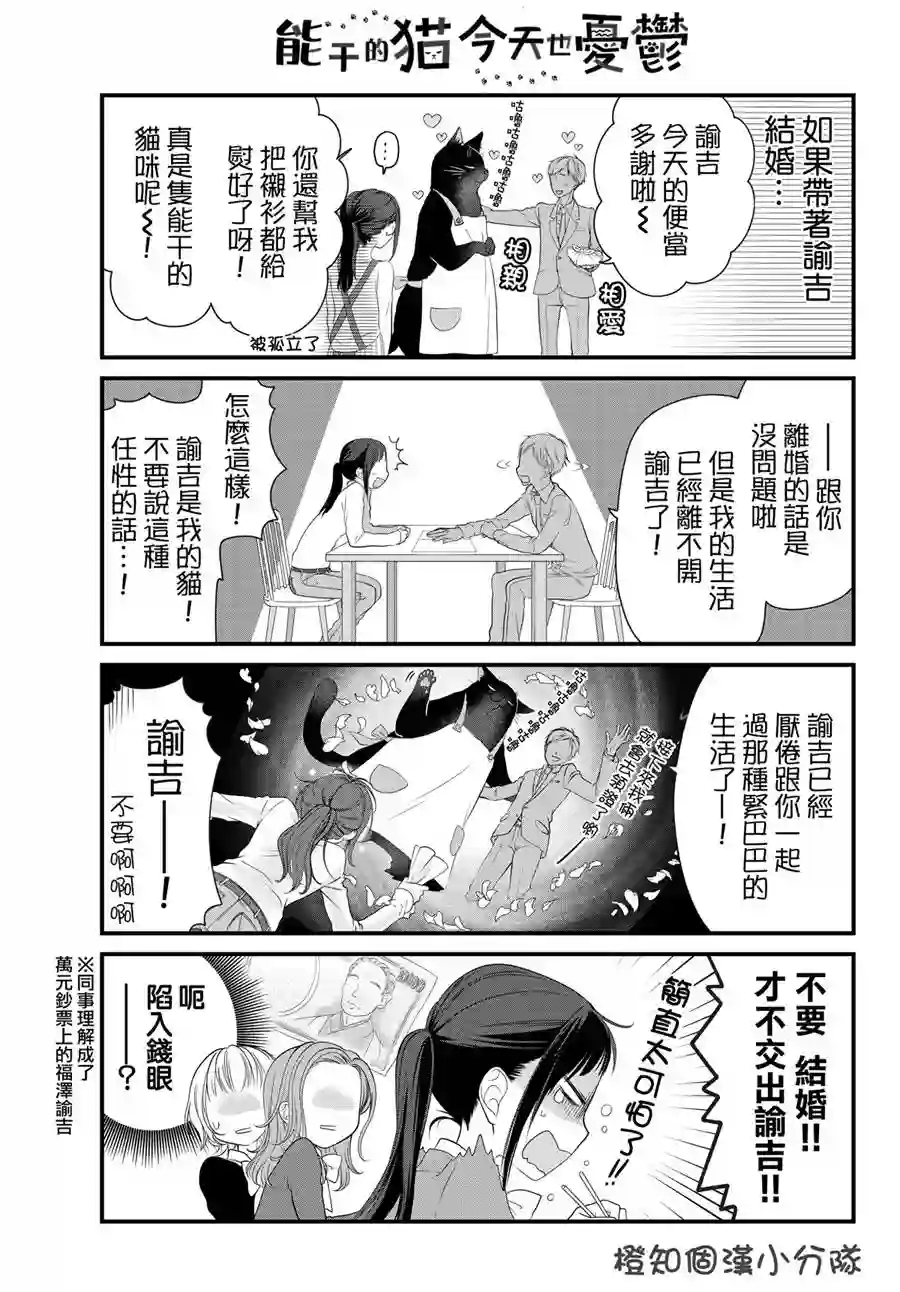 能干的猫今天也忧郁第17话