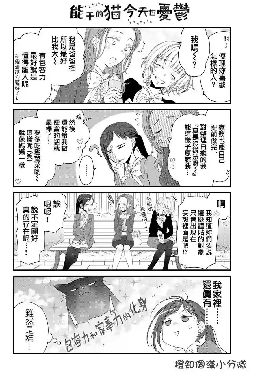 能干的猫今天也忧郁第17话