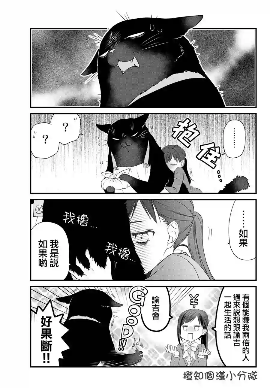 能干的猫今天也忧郁第17话