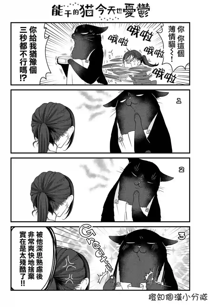 能干的猫今天也忧郁第17话
