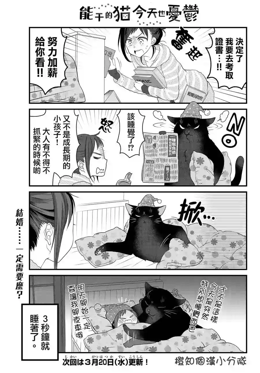 能干的猫今天也忧郁第17话