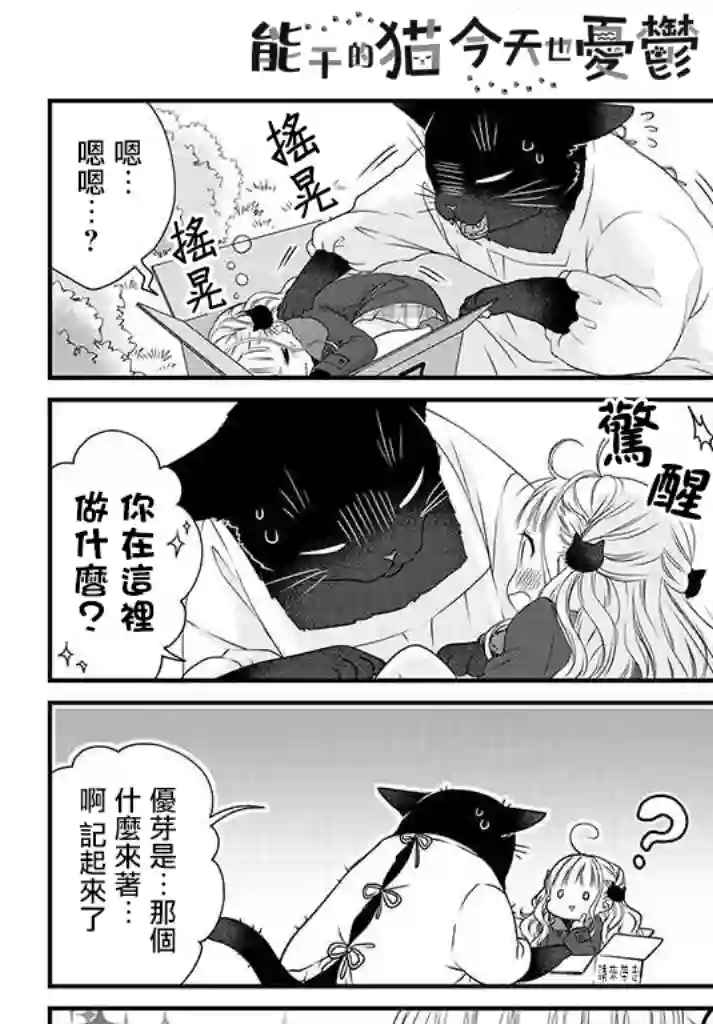 能干的猫今天也忧郁第20话