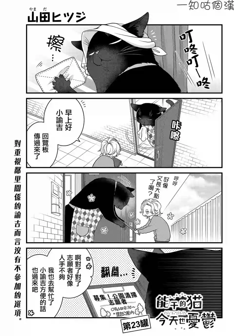能干的猫今天也忧郁第23话