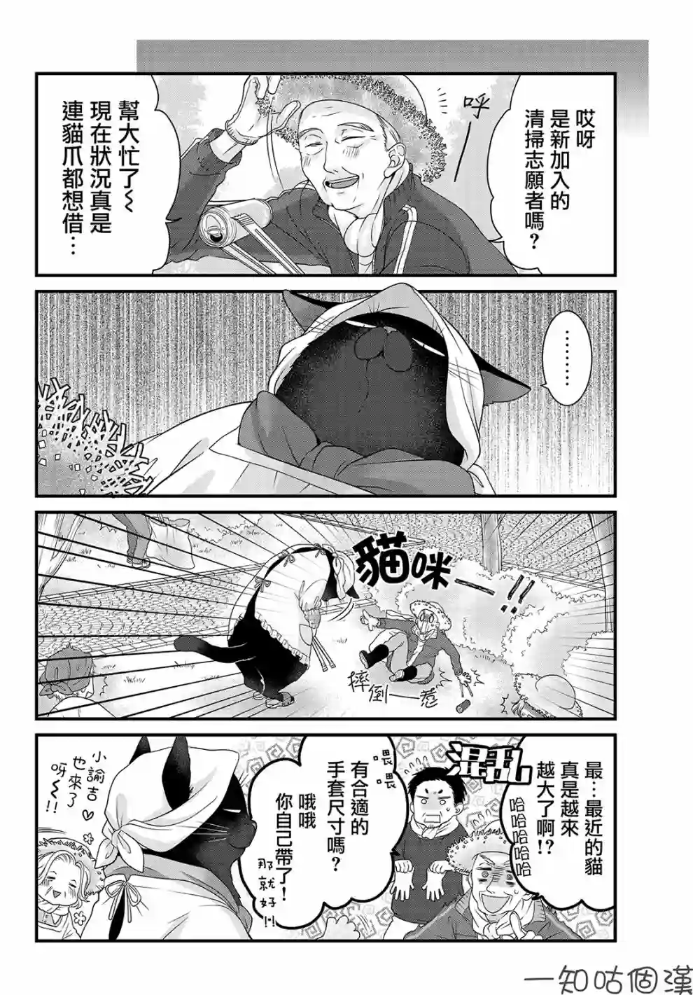 能干的猫今天也忧郁第23话