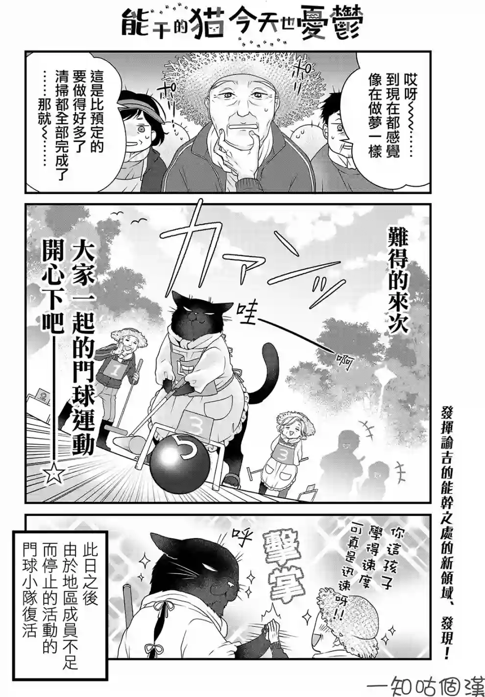 能干的猫今天也忧郁第23话