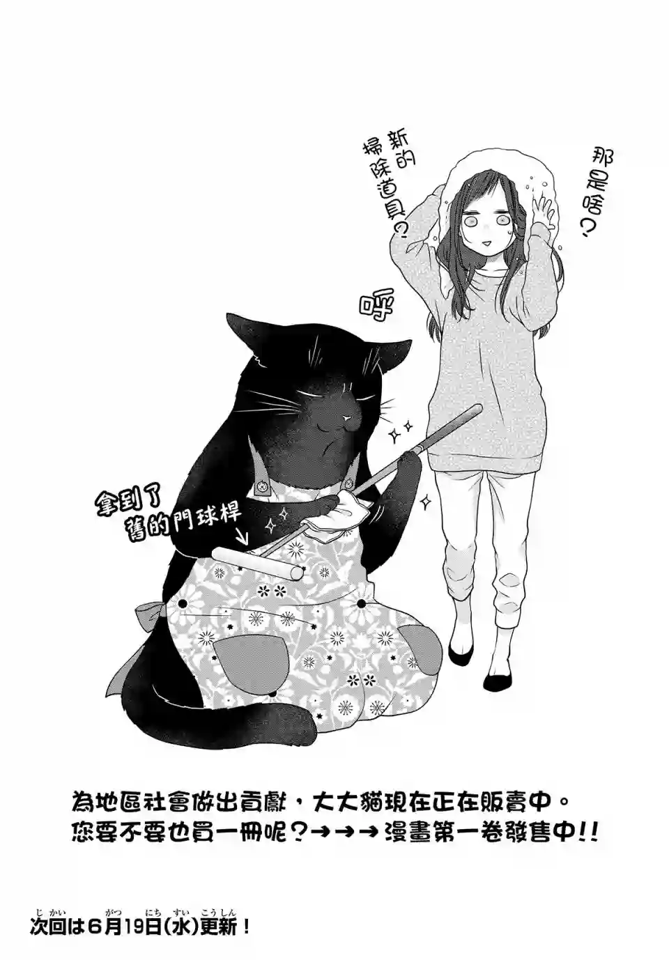 能干的猫今天也忧郁第23话