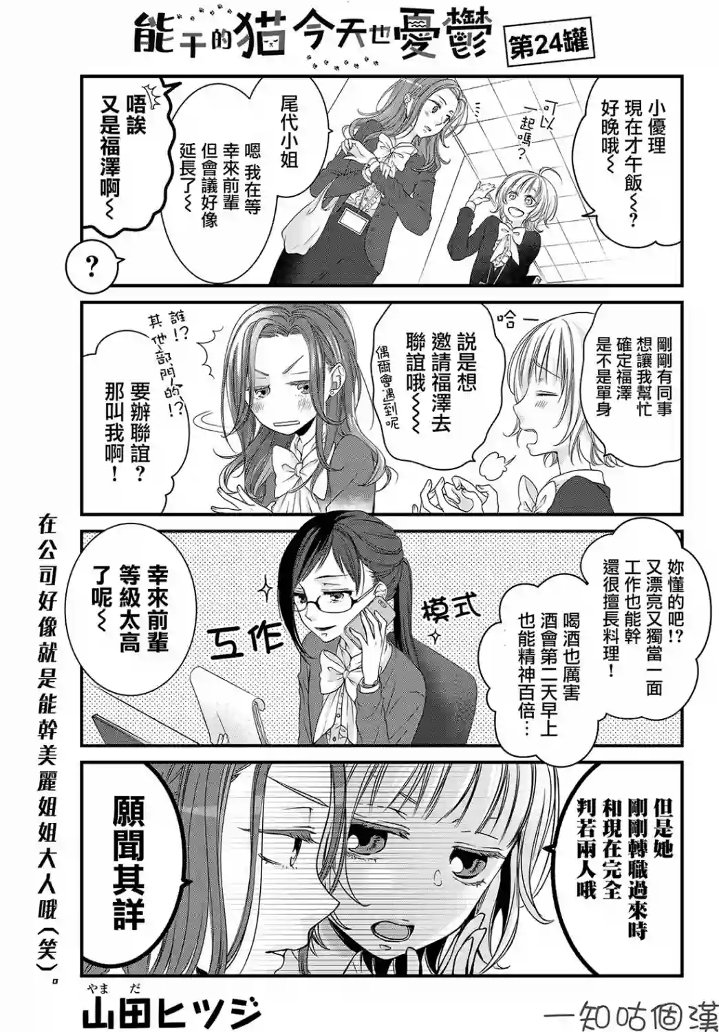能干的猫今天也忧郁第24话