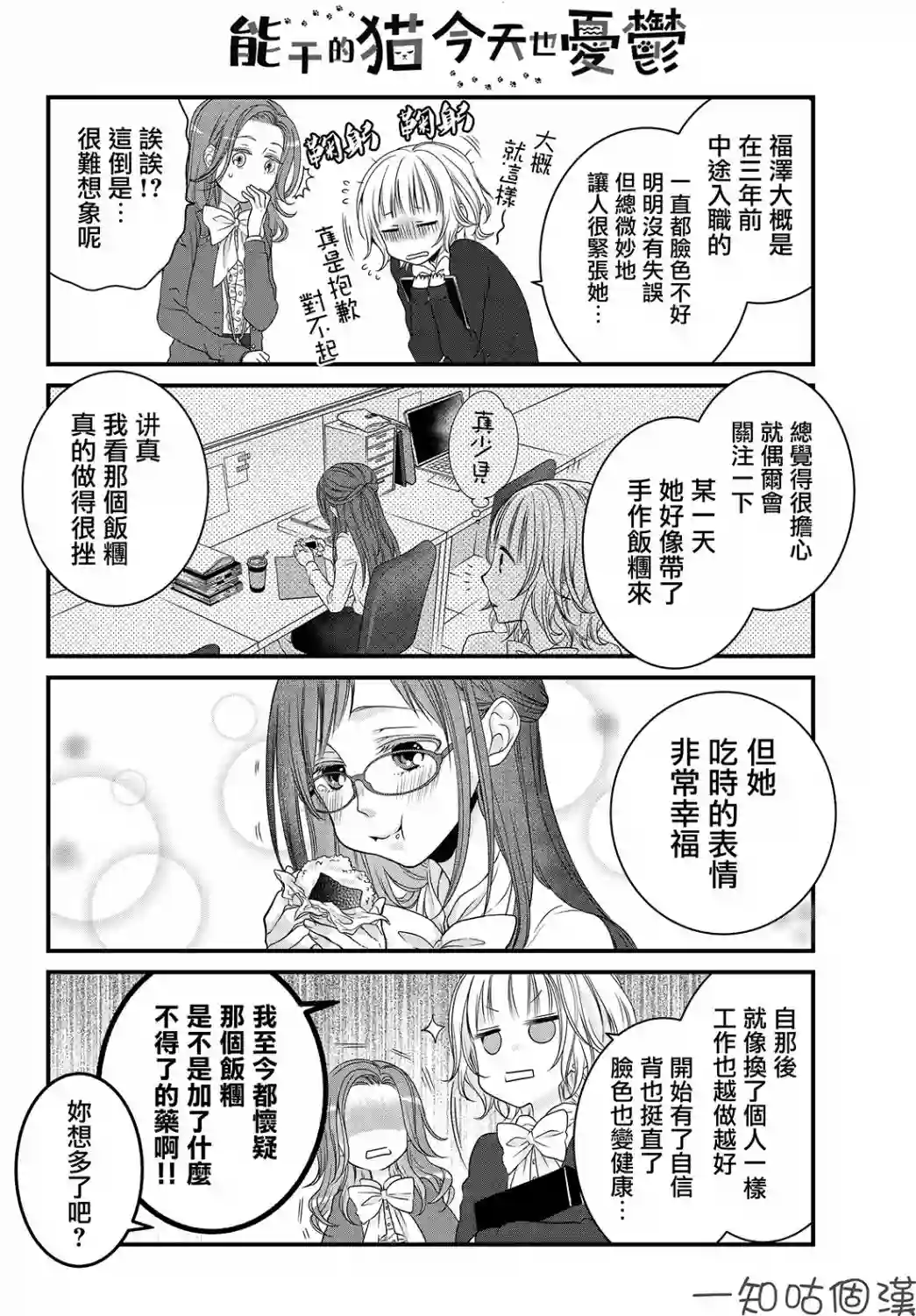 能干的猫今天也忧郁第24话