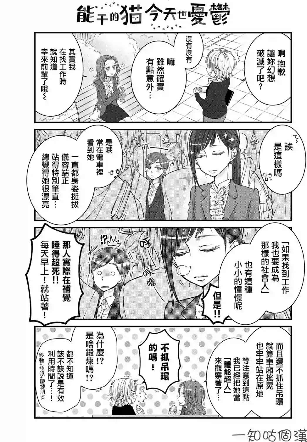 能干的猫今天也忧郁第24话