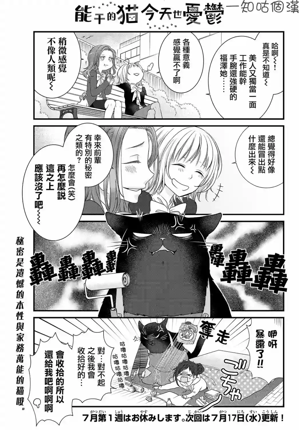 能干的猫今天也忧郁第24话