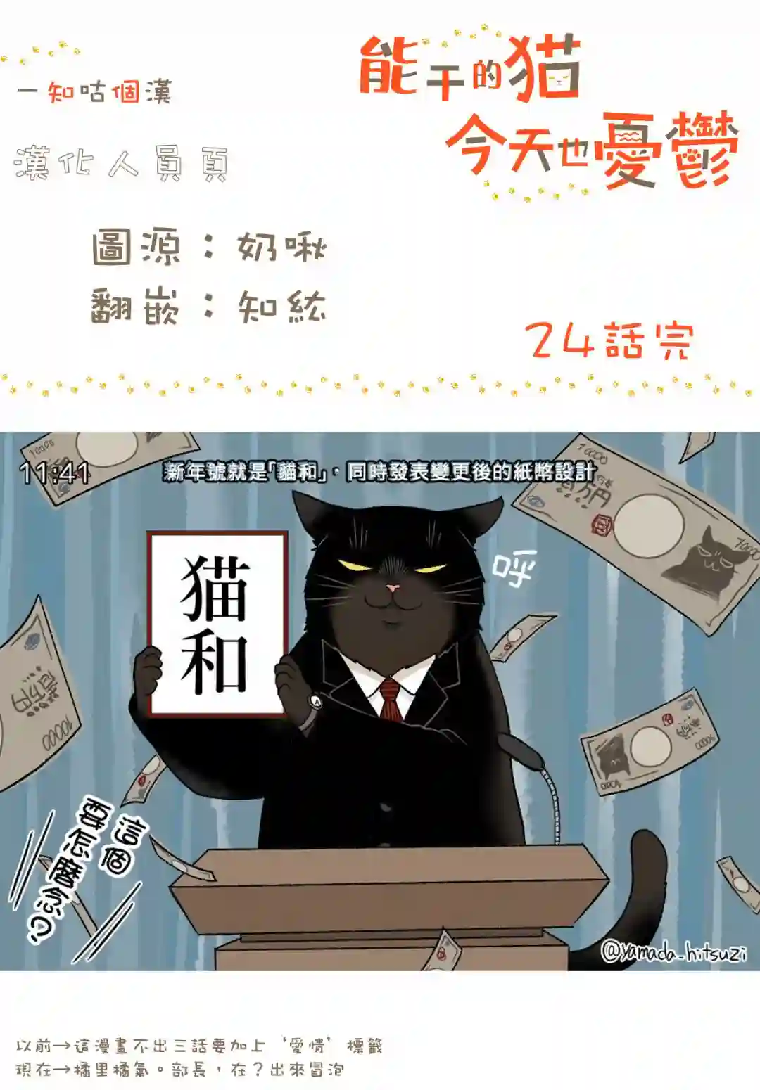能干的猫今天也忧郁第24话