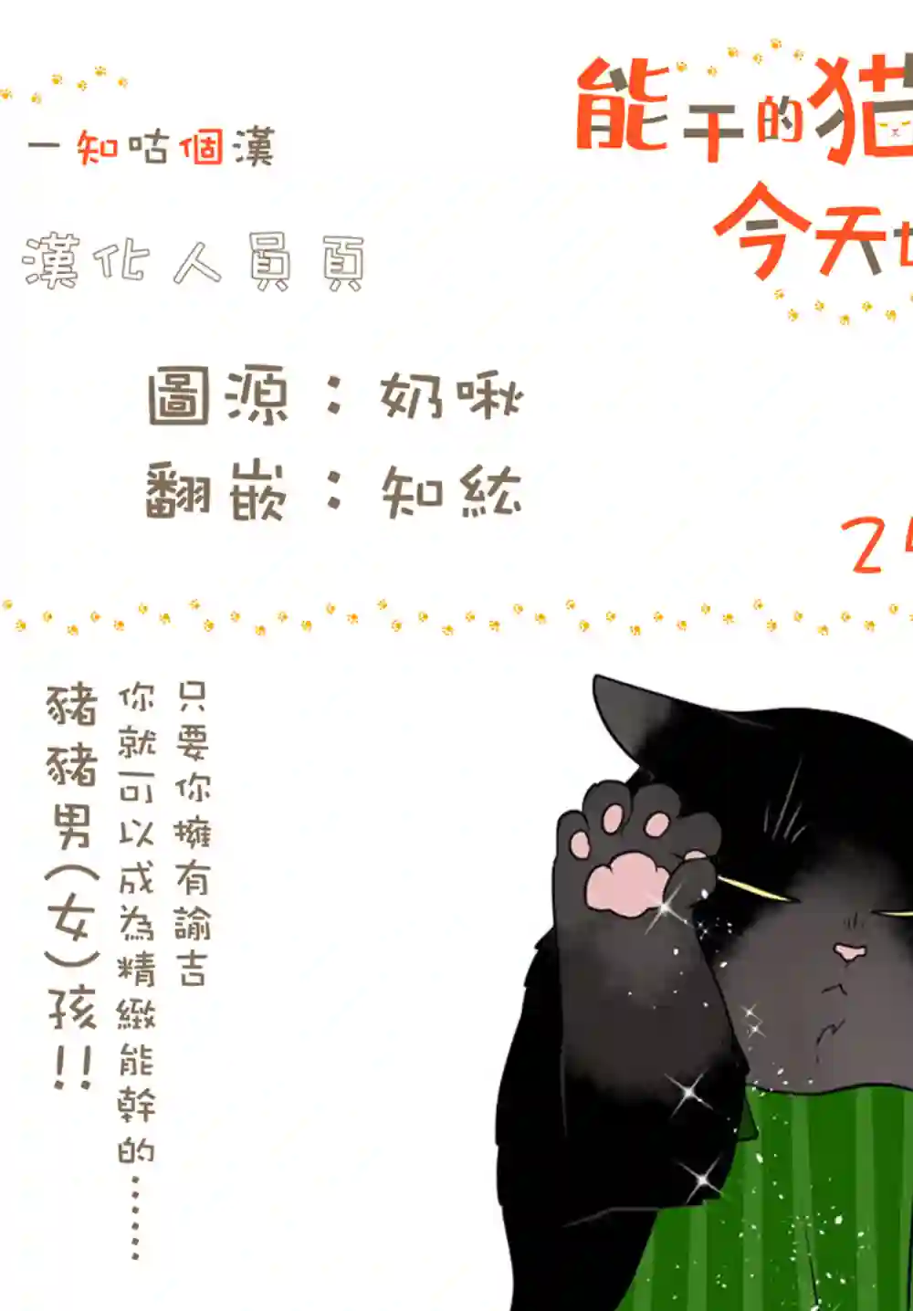 能干的猫今天也忧郁第25话