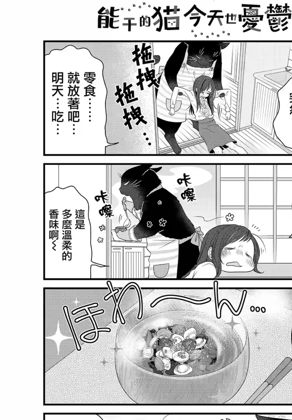 能干的猫今天也忧郁第25话