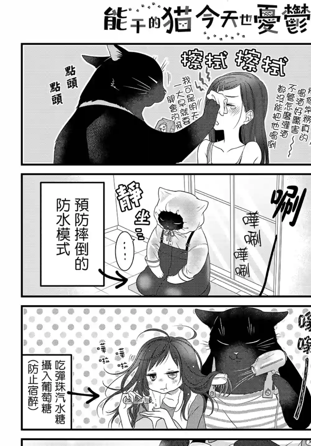能干的猫今天也忧郁第25话