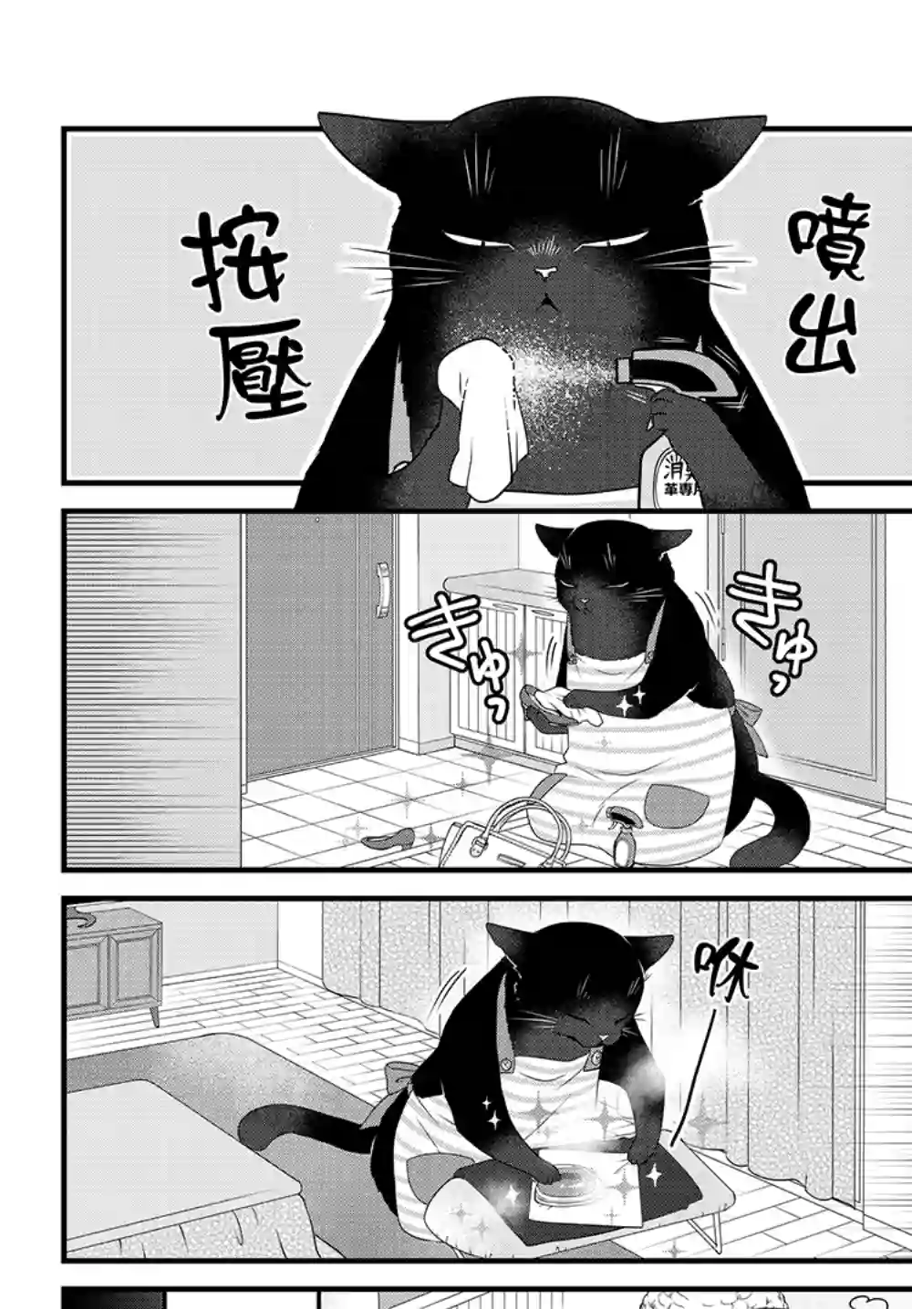 能干的猫今天也忧郁第25话