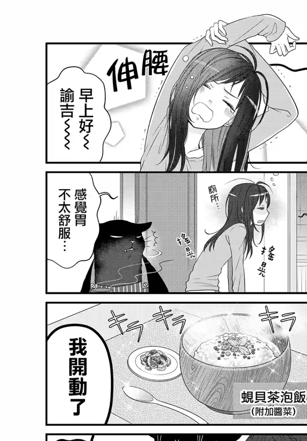 能干的猫今天也忧郁第25话