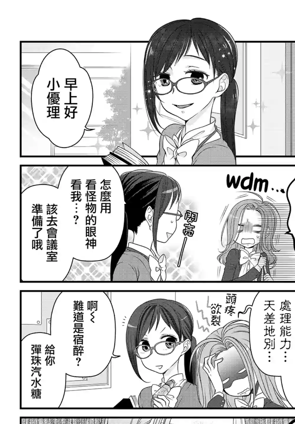 能干的猫今天也忧郁第25话