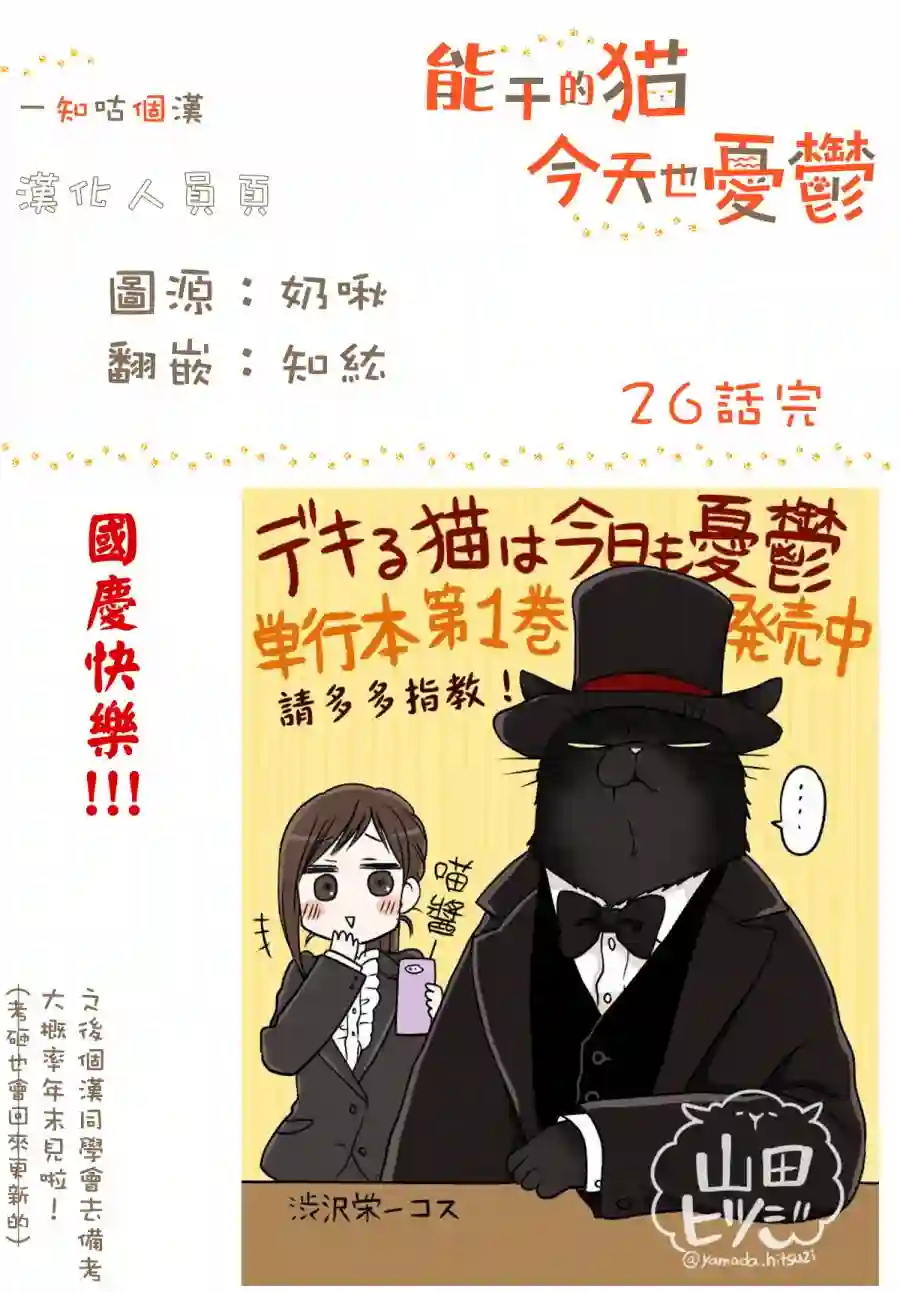 能干的猫今天也忧郁第26话