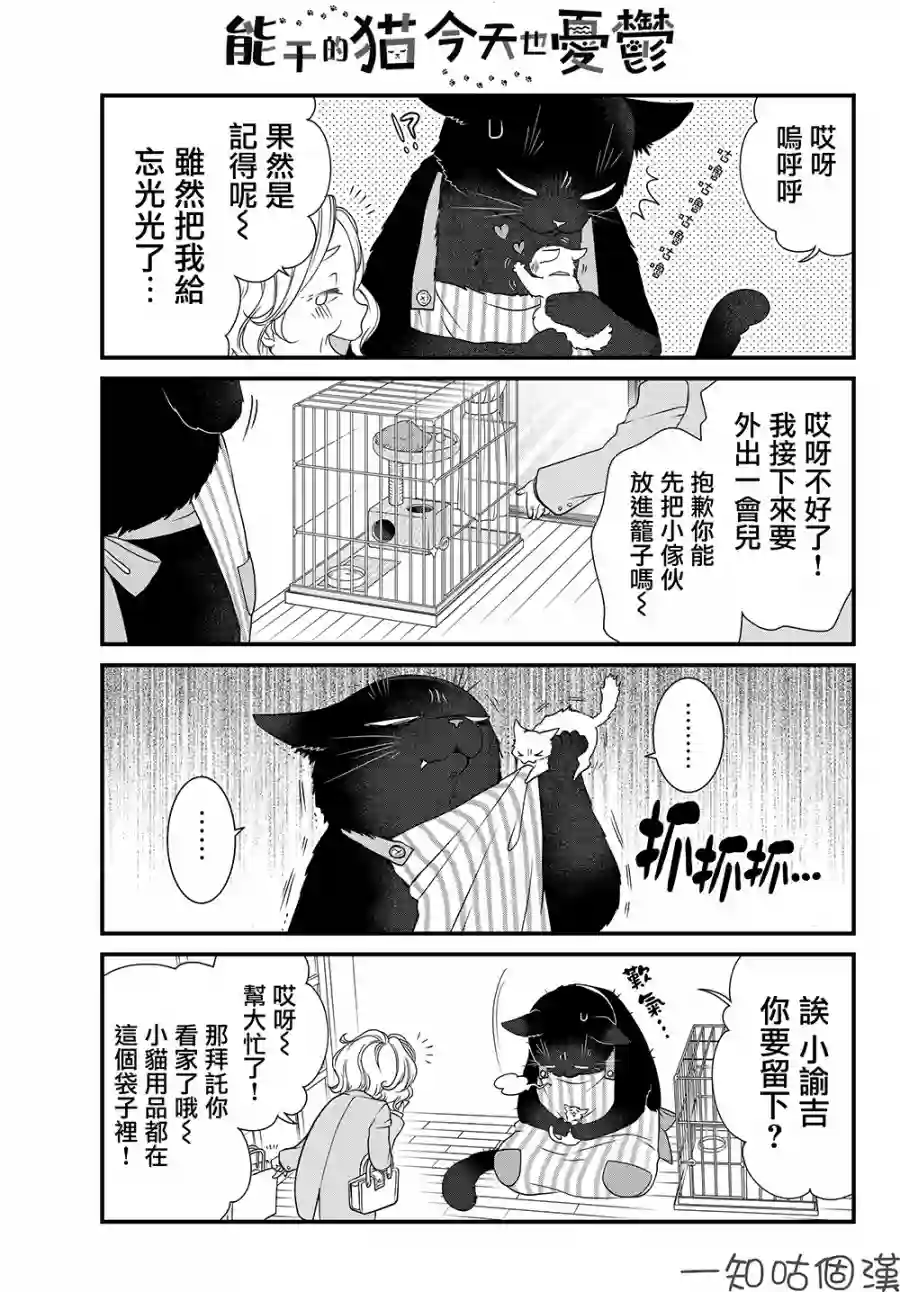 能干的猫今天也忧郁第26话