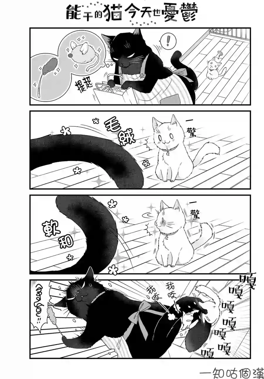 能干的猫今天也忧郁第26话
