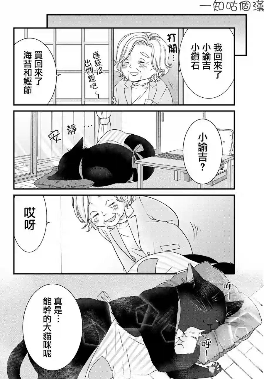 能干的猫今天也忧郁第26话
