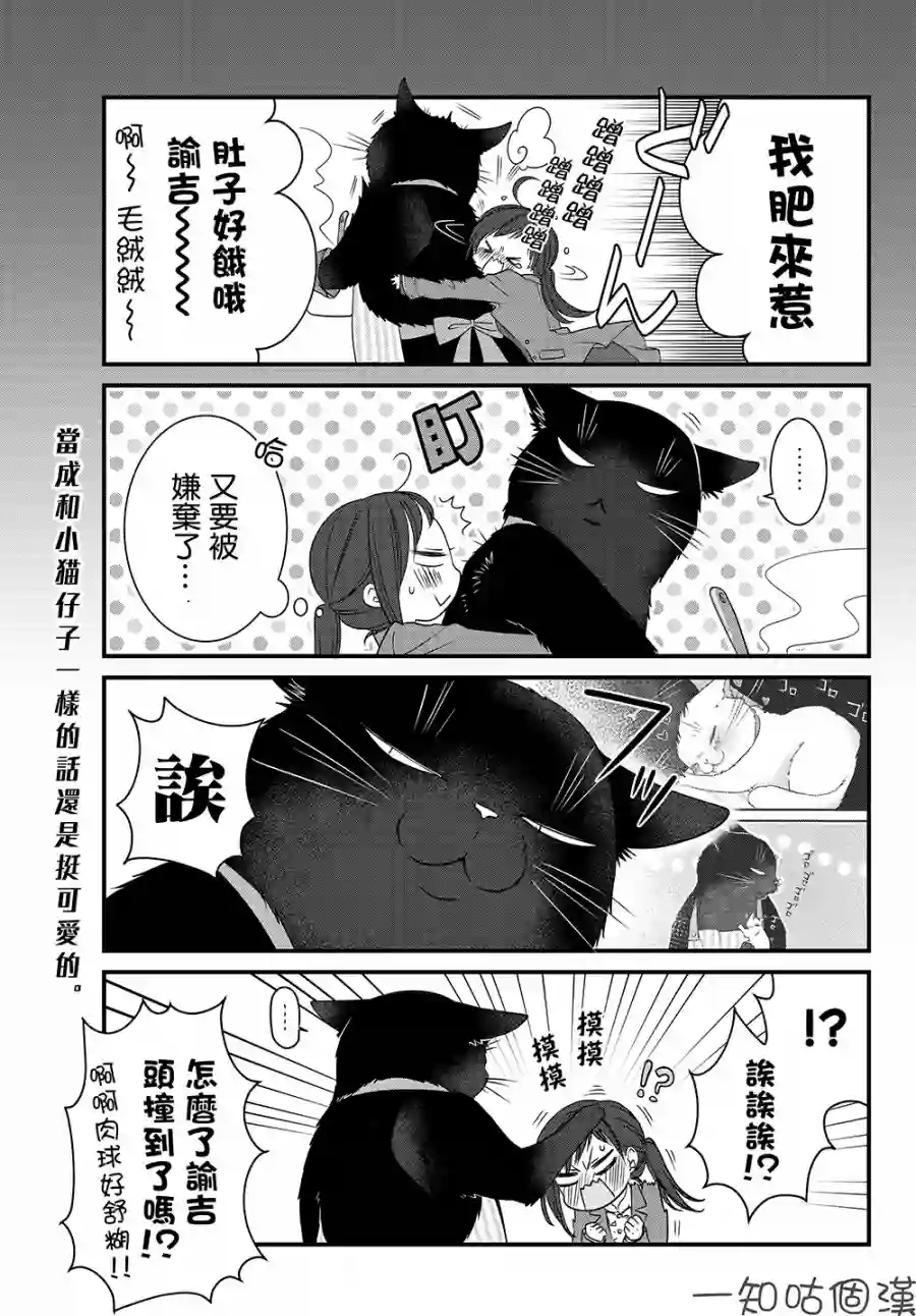 能干的猫今天也忧郁第26话