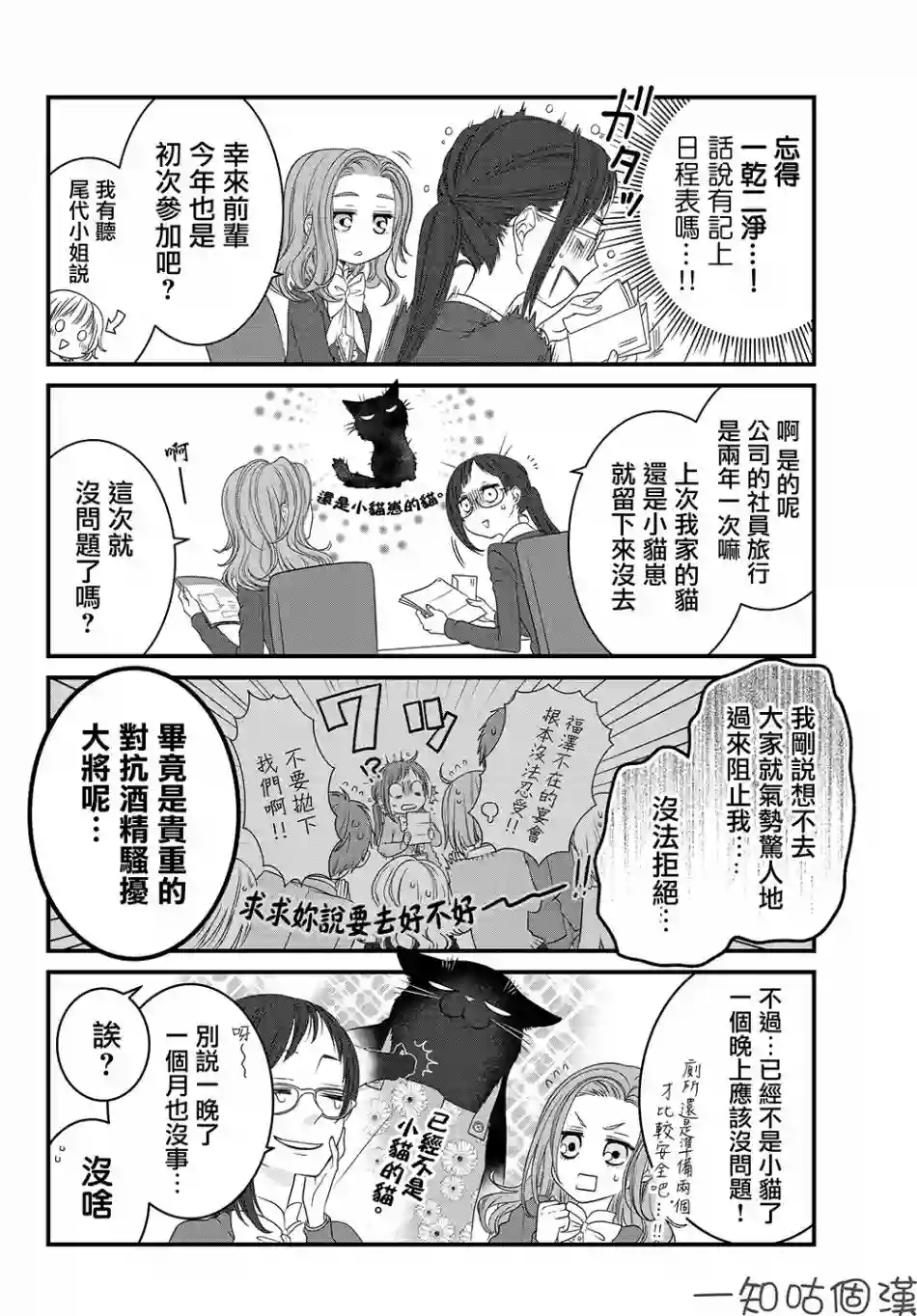 能干的猫今天也忧郁第28话