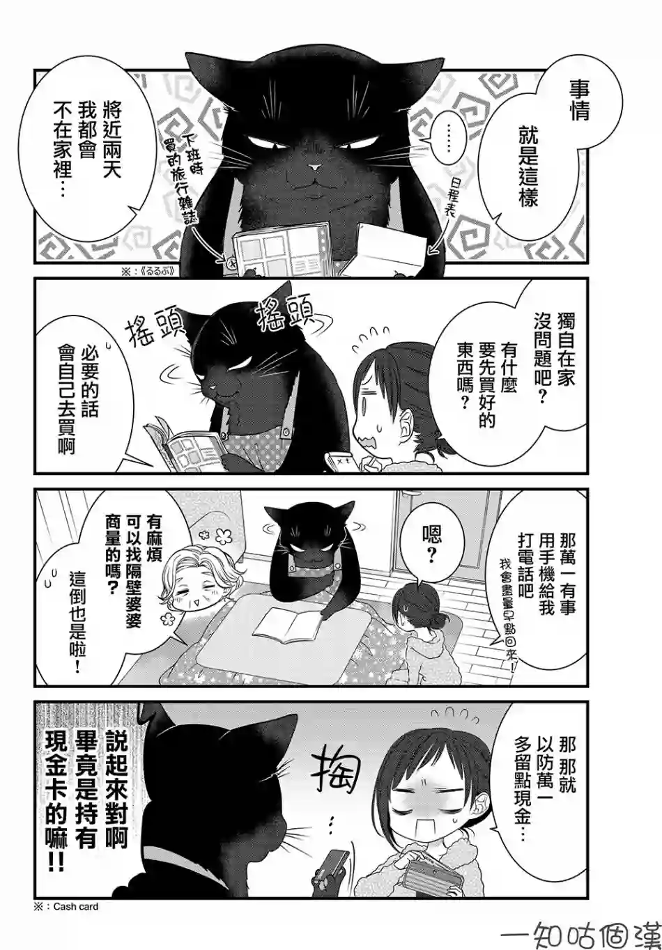 能干的猫今天也忧郁第28话