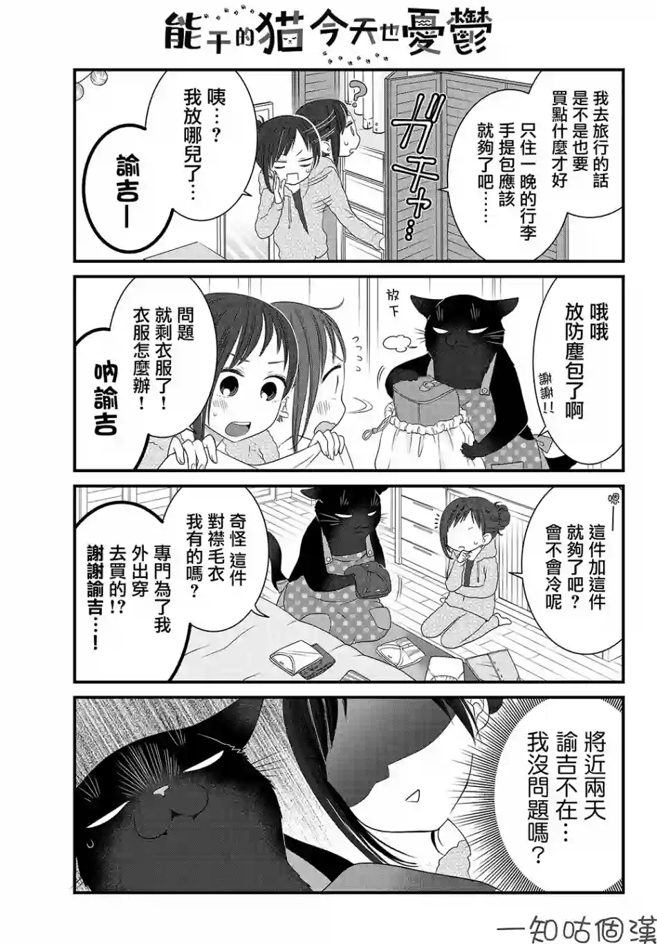 能干的猫今天也忧郁第28话