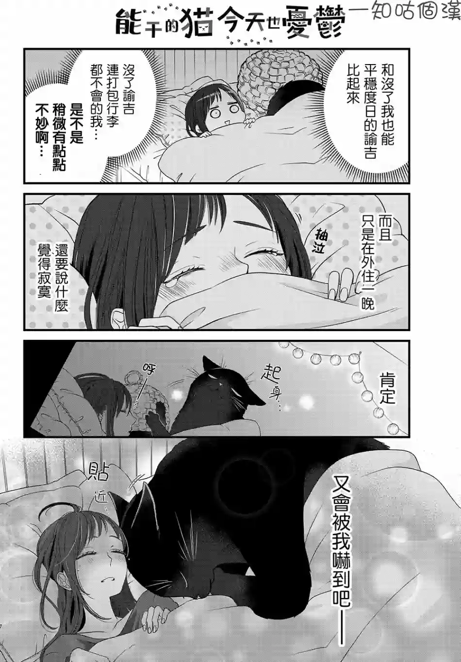 能干的猫今天也忧郁第28话