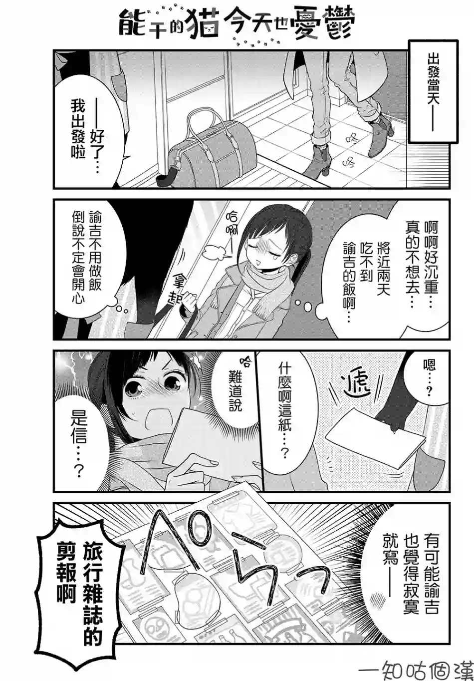能干的猫今天也忧郁第28话