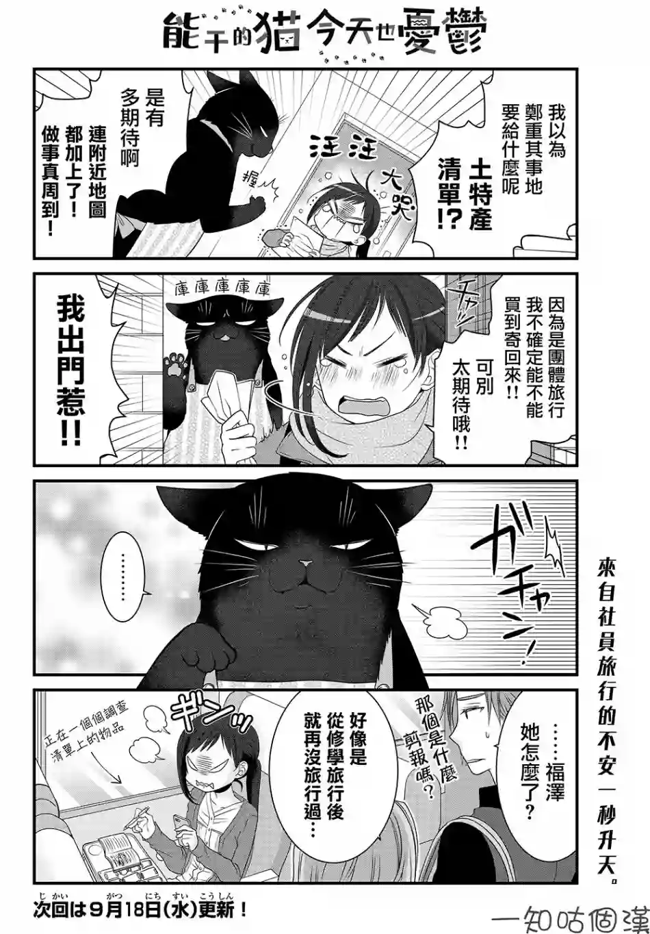 能干的猫今天也忧郁第28话