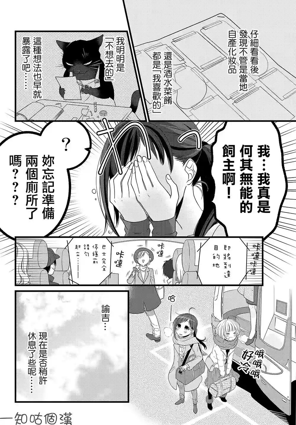 能干的猫今天也忧郁第29话