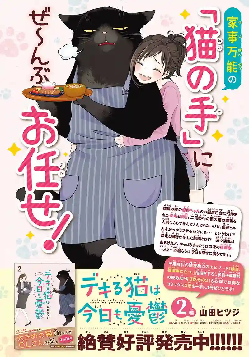 能干的猫今天也忧郁第29话