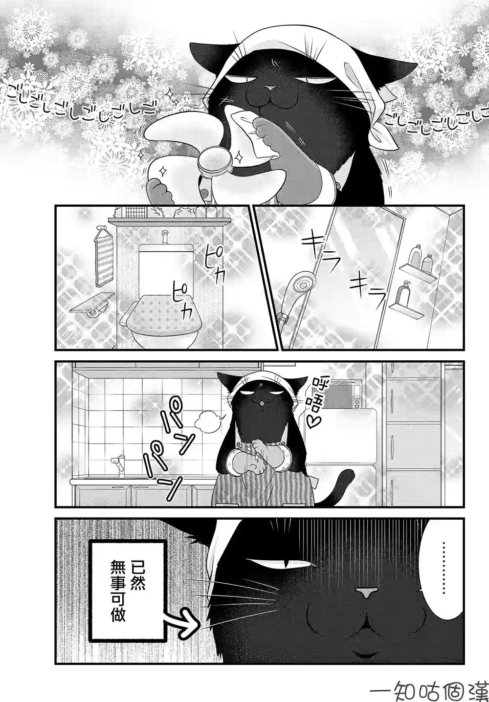 能干的猫今天也忧郁第29话