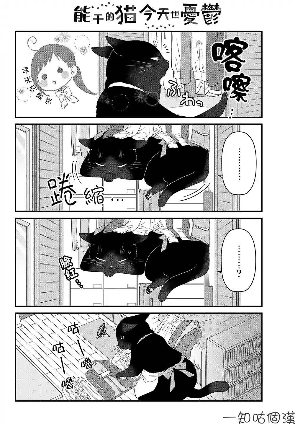 能干的猫今天也忧郁第29话