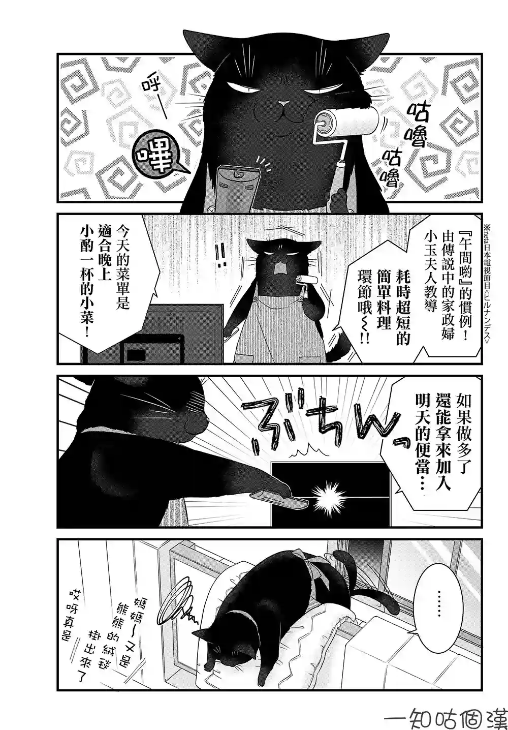 能干的猫今天也忧郁第29话