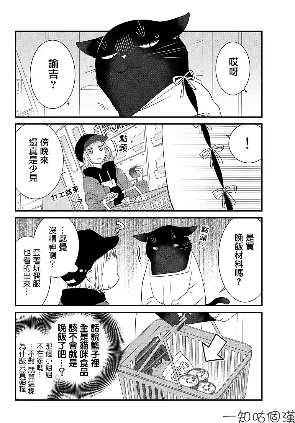 能干的猫今天也忧郁第29话