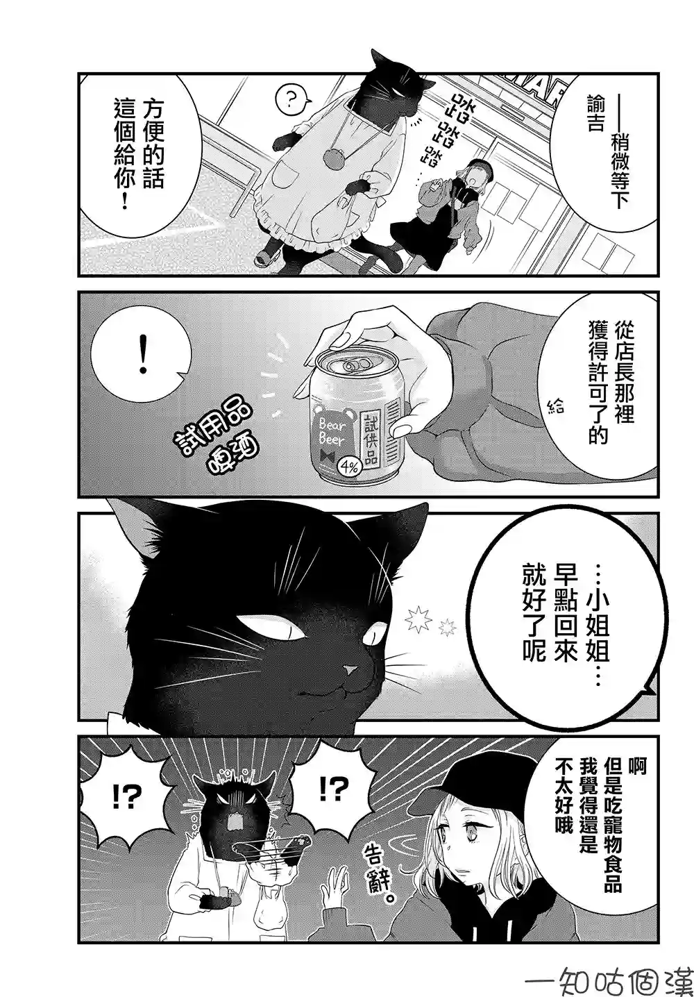 能干的猫今天也忧郁第29话