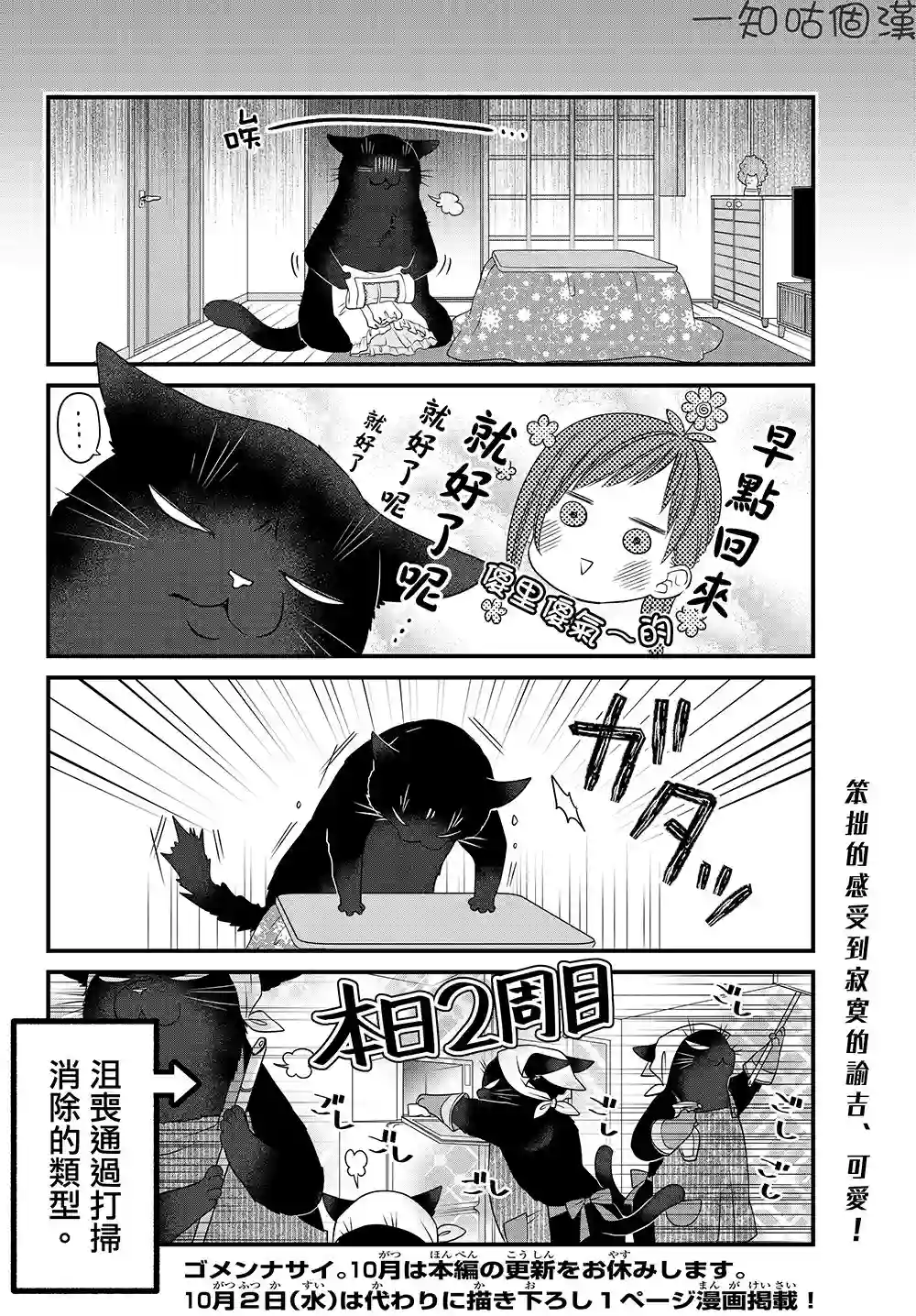 能干的猫今天也忧郁第29话