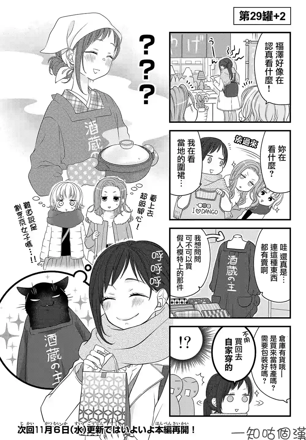 能干的猫今天也忧郁第29话