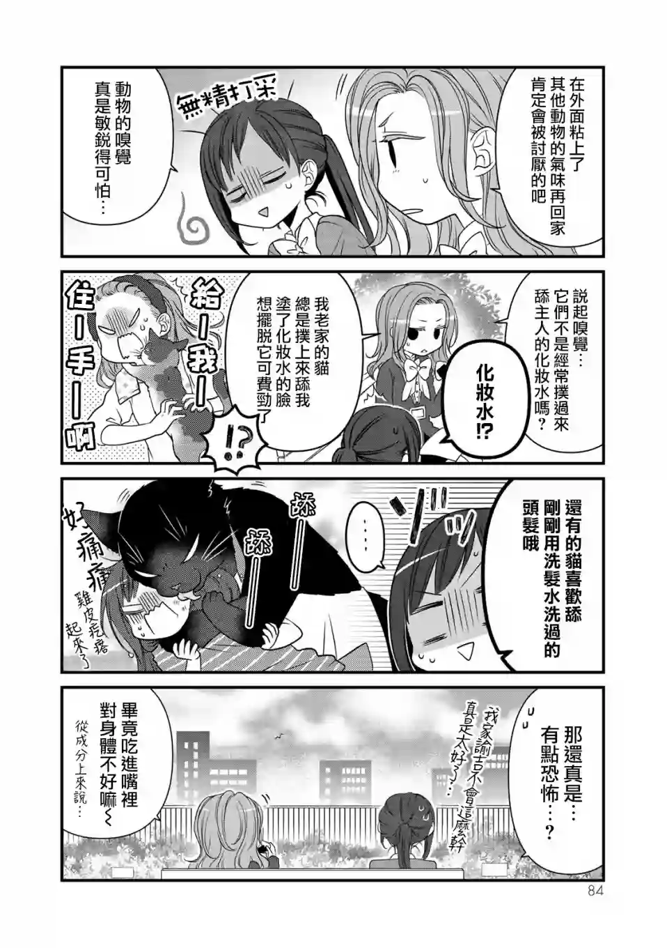 能干的猫今天也忧郁第31话